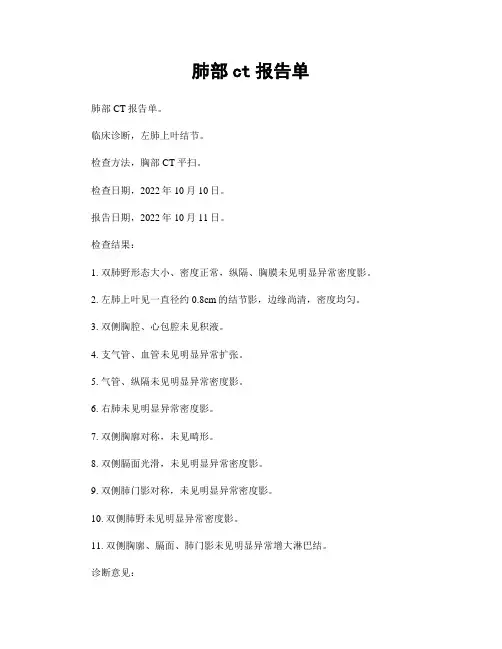 肺部ct报告单