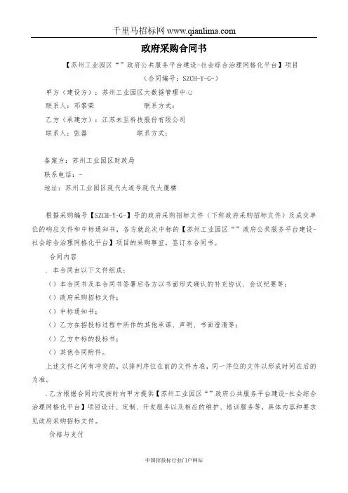政府采购合同备案招投标书范本