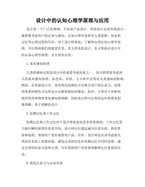 设计中的认知心理学原理与应用