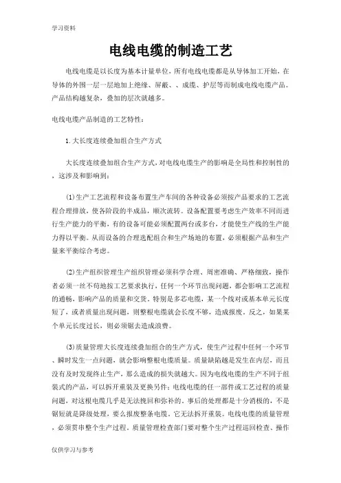 电线电缆的制造工艺教学内容
