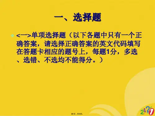 高应变动力试桩理论考核试题(共95张PPT)可修改文字