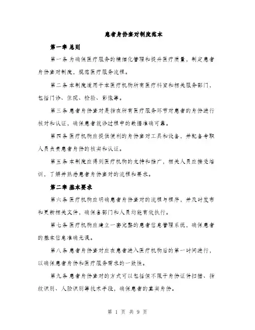患者身份查对制度范本