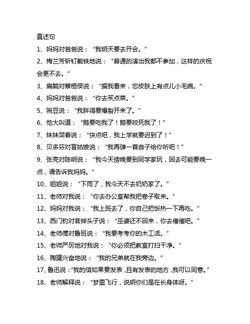 小学语文日积月累直述句改为转述句专项练习及参考答案