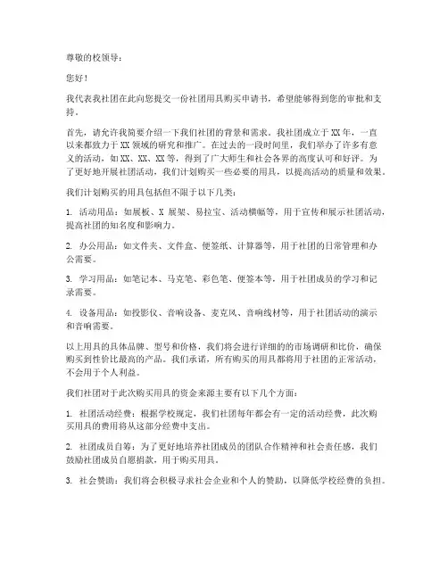 社团用具购买申请书模板