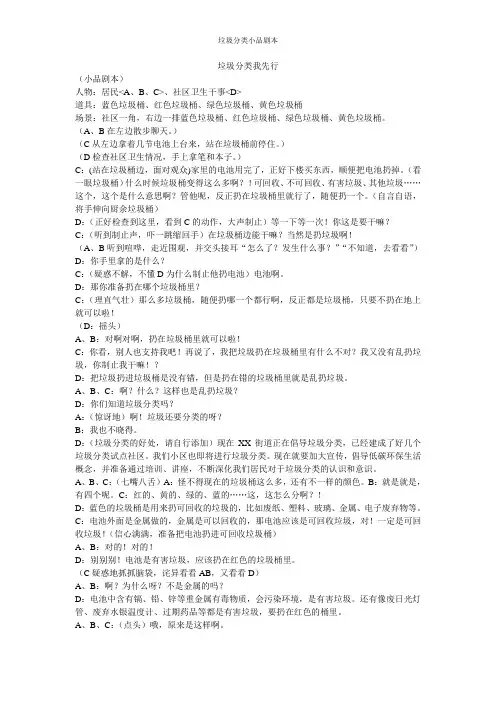 垃圾分类小品剧本