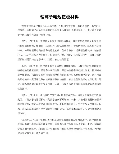 锂离子电池正极材料