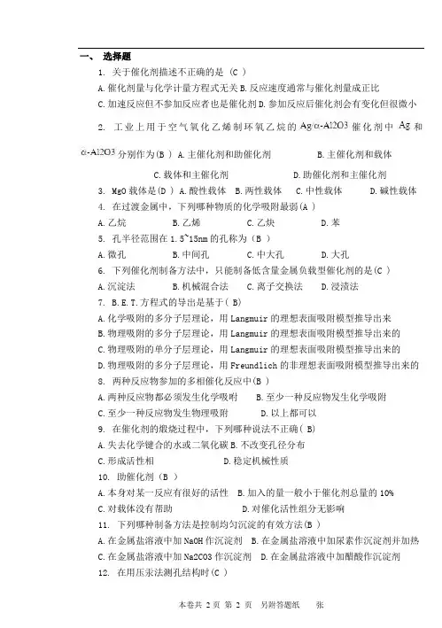 青科成人教育《工业催化A 卷》期末考试试题及参考答案