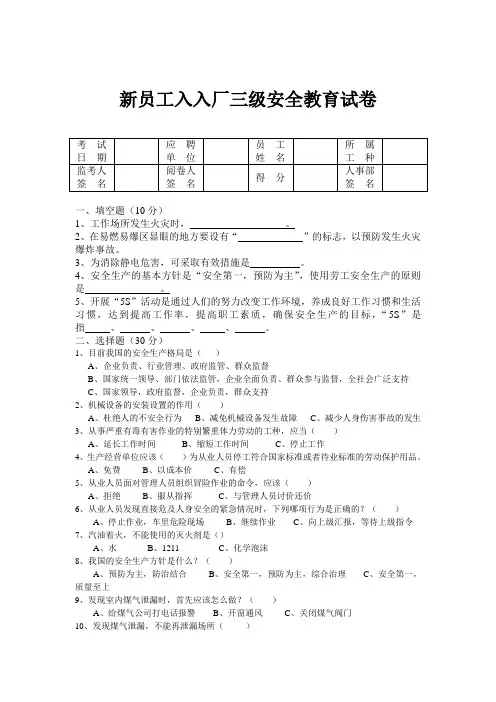 新员工入入厂三级安全教育试卷答案