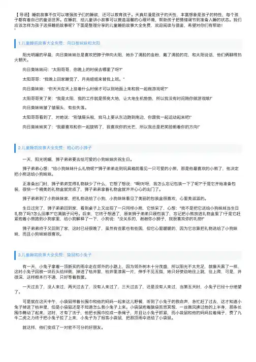 儿童睡前故事大全免费【10篇】