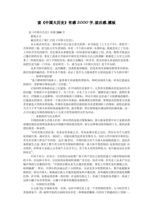 读《中国大历史》有感2000字_读后感_模板