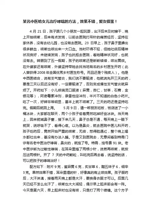 某名中医给女儿治疗哮喘的方法，效果不错，爱友借鉴！