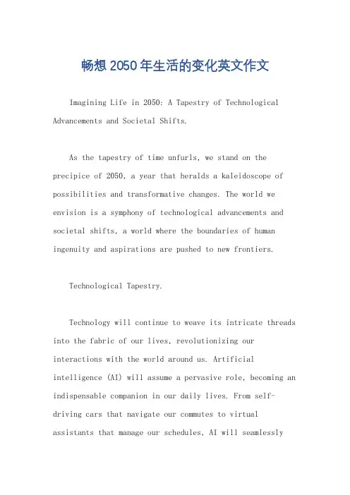 畅想2050年生活的变化英文作文