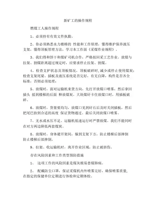放煤工操作规程新