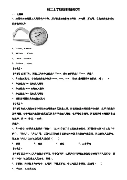 《试卷3份集锦》深圳市南山区某名校2019-2020年八年级上学期物理期末监测试题