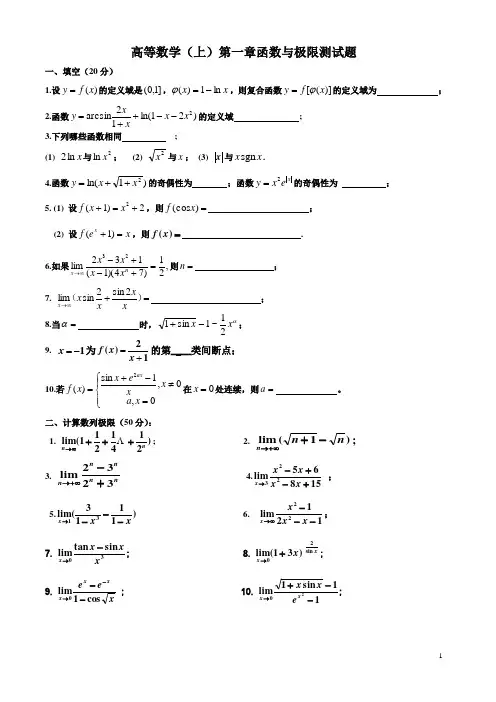高等数学第一章测试题(第7版)
