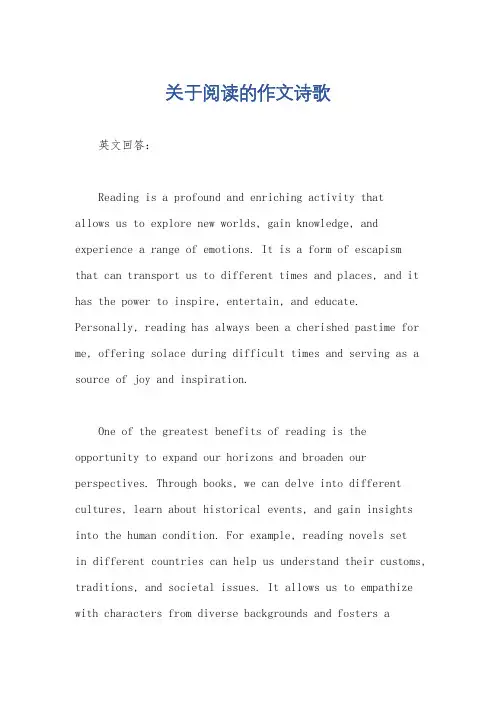 关于阅读的作文诗歌