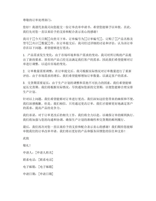 订单改单申请书范文模板