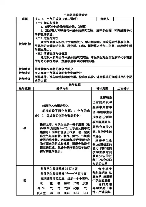空气的成分(第二课时)