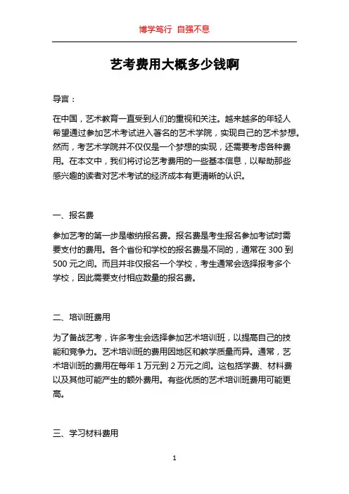 艺考费用大概多少钱啊