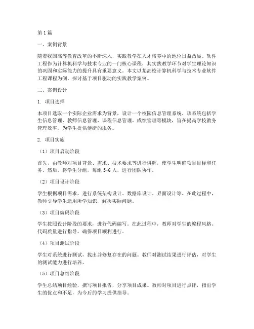 优秀实践教学案例范文(3篇)