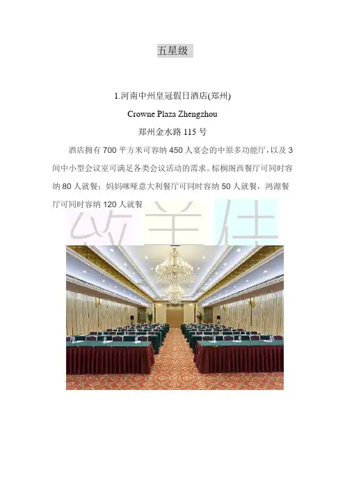 郑州会议酒店