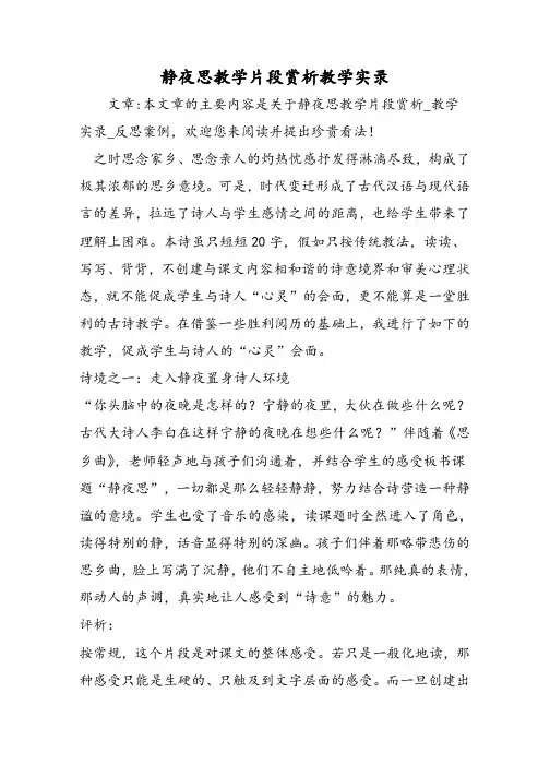 静夜思教学片段赏析教学实录