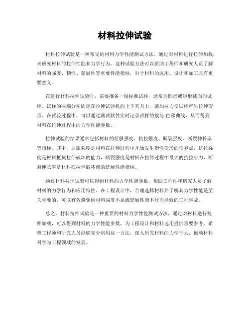 材料拉伸试验