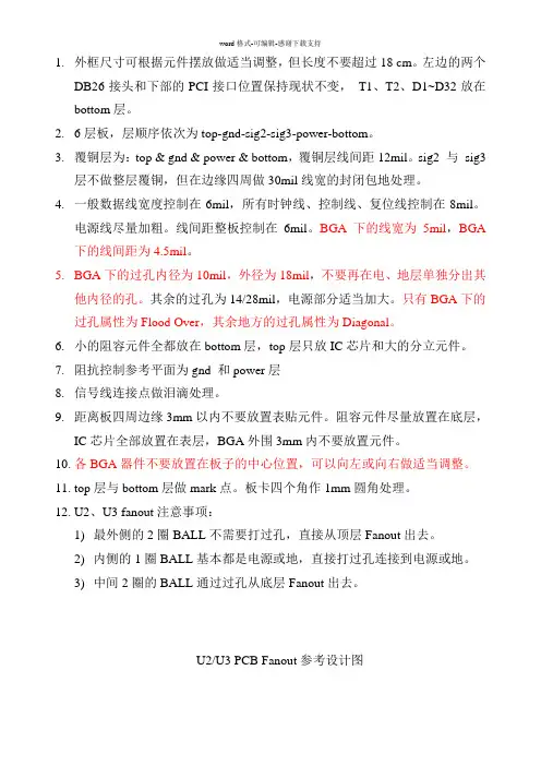 PCB设计说明文档