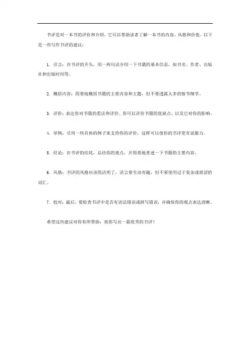如何写作书评