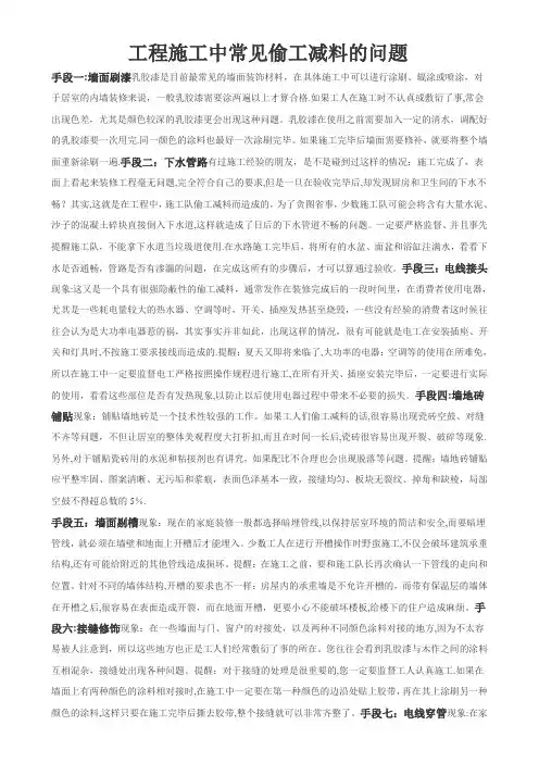 工程施工中常见偷工减料的问题