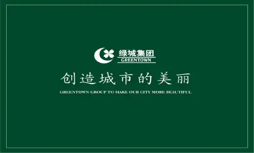 [绿城集团]桃花源策划案