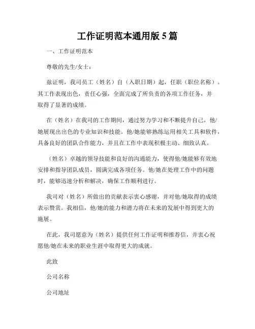 工作证明范本通用版5篇