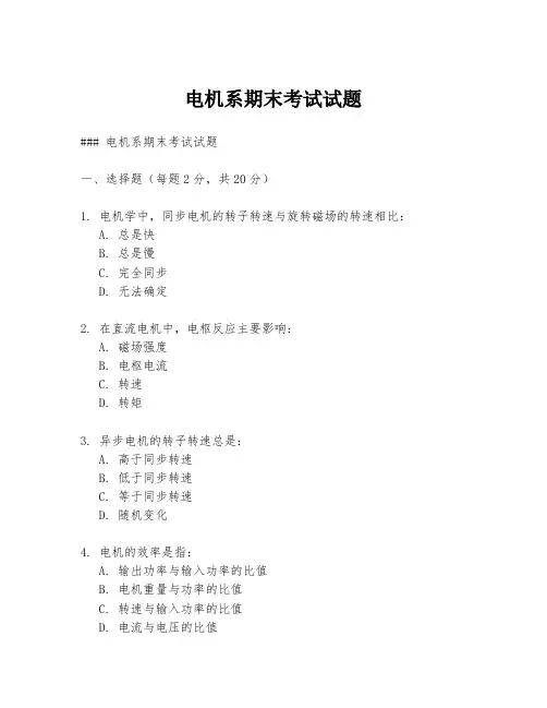 电机系期末考试试题