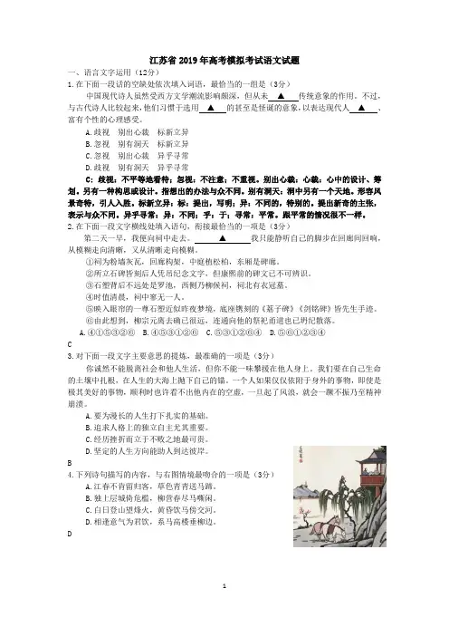 江苏省2019年高考模拟考试语文试题及答案