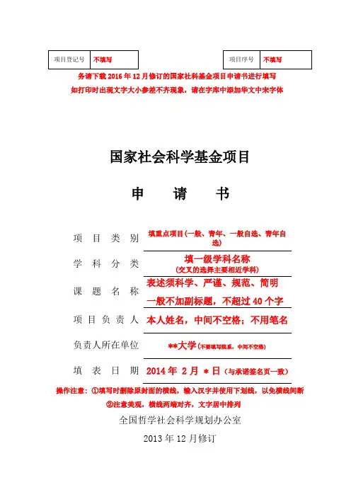 国家社科基金项目申请书范文