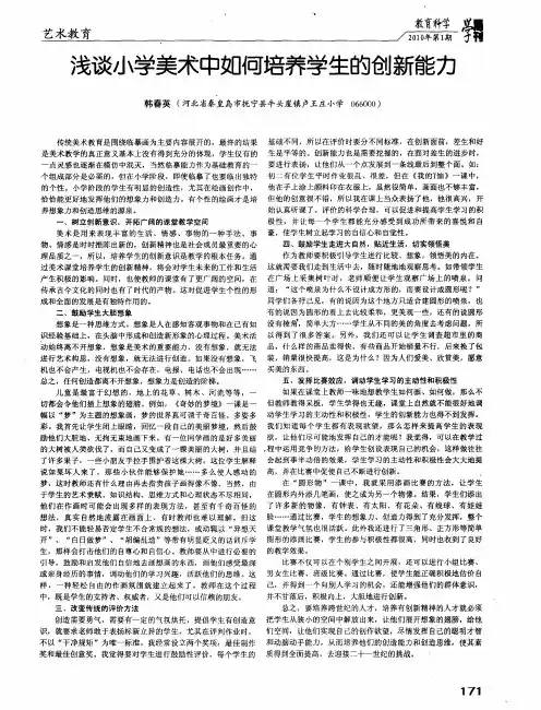 浅谈小学美术中如何培养学生的创新能力