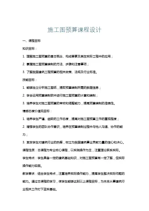 施工图预算课程设计