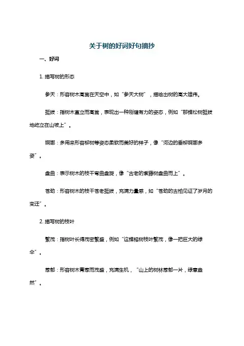 关于树的好词好句摘抄