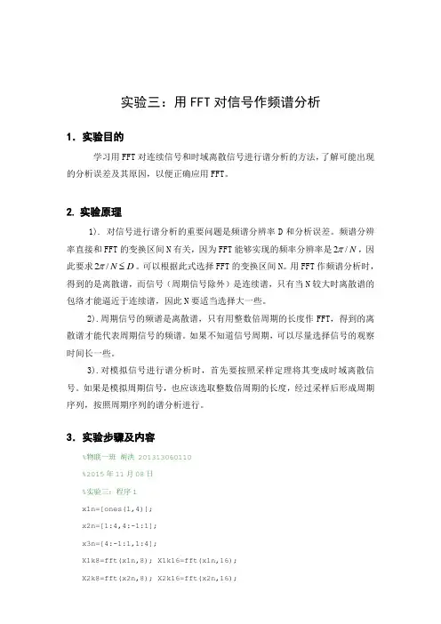 实验三：用FFT对信号作频谱分析