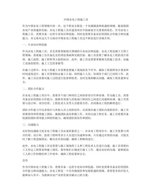 中国水电工程施工员