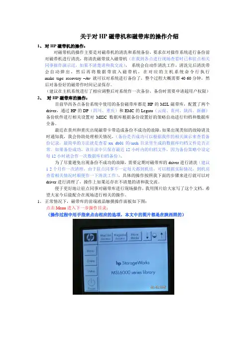 关于对HP磁带机和磁带库的操作介绍-0914