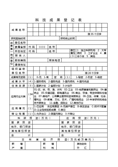 科  技  成  果  登  记  表
