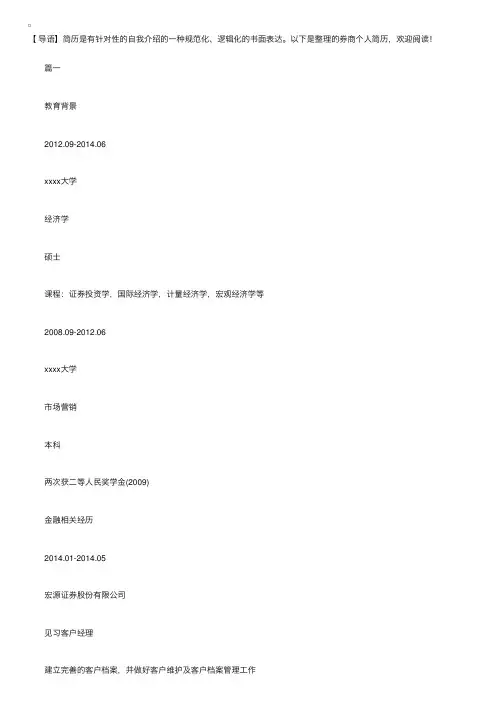 券商个人简历【三篇】