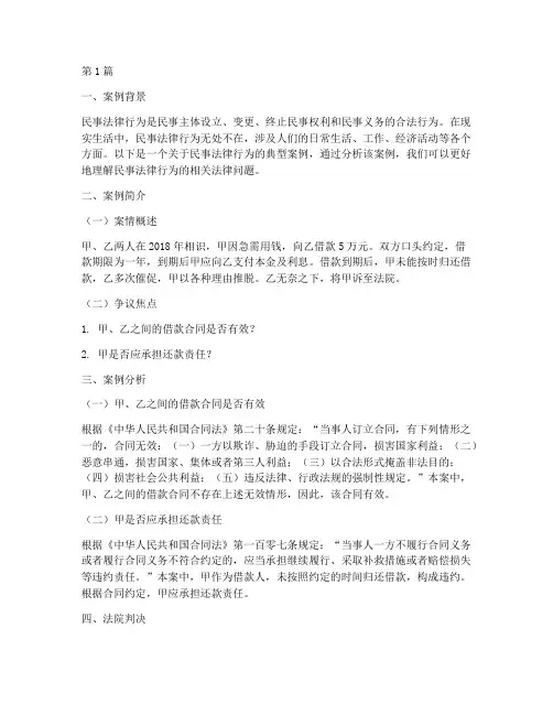 民事法律行为相关案例(3篇)