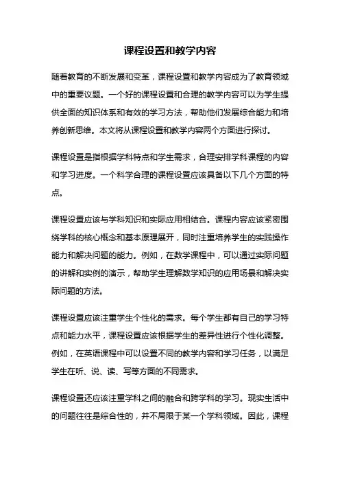 课程设置和教学内容