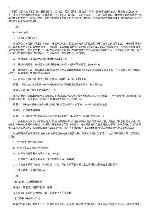 团购活动主持词范例三篇