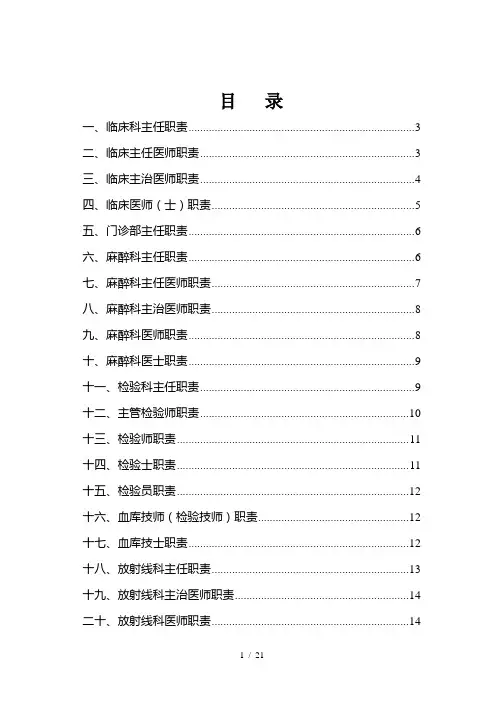 各级医师岗位职责打印版