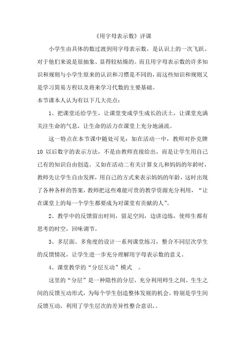 用字母表示数评课