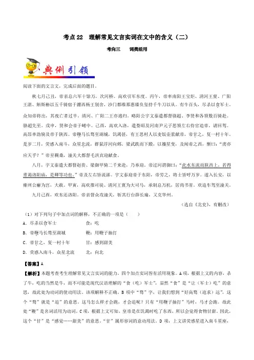 备战2020年高考语文一遍过考点22理解常见文言实词在文中的含义(二)(含解析)