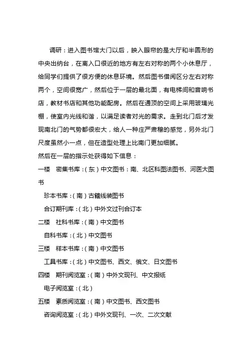 郑大图书馆调研